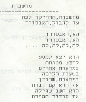 Typewritten Hebrew poem titled Thoughts